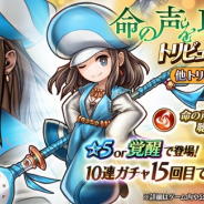 フォワードワークス、『アークザラッド R』で「命の声を聴く少女 トリビュートフェスガチャ」を実施!