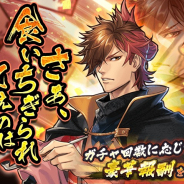 カプコン、『戦国BASARA バトルパーティー』で新武将「島清興」の期間限定ガチャを開始!
