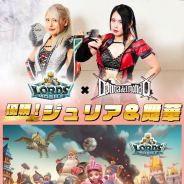 IGG、『ロードモバイル』で「スターダム対抗戦」優勝コンビが決定!ジュリア&舞華が東京ドームシティ内に掲載のローモバ広告モデルに