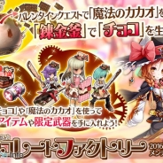 DMMゲームズ、『かんぱに☆ガールズ』でバレンタインイベントを開催 「アニエス・バリエ」(CV:花澤香菜)と「ミコト・キサラギ」(CV:清都ありさ)が新登場