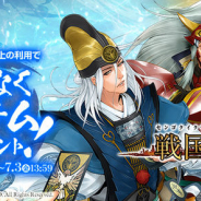 ビットキャッシュ、『戦国IXA』でゲーム内アイテムやビットキャッシュがもらえるCPを開催!