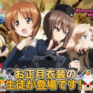 戦車道大作戦実行委員会、『ガールズ&パンツァー 戦車道大作戦!』のお正月大演習イベントやお正月限定生徒ガチャの情報を公開!