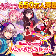 ブシロードとCraft Egg、『ガルパ』のユーザー数が650万人を突破 「スター最大350個プレゼント」や「★4 確定ガチャ」を6月16日より実施