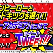 バンナム、『僕のヒーローアカデミア スマッシュタップ』でTwitterキャンペーン「君のヒーローアカデミア」を開始