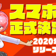 Studio MGCM、『マジカミ』のスマホアプリ化および「STEINS;GATE」とのコラボ企画の実施を発表! ガチャ最大120連無料CPも
