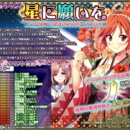 DMMゲームズ、ファンタジーRPG『FLOWER KNGHIT GIRL』で七夕イベントを開催…プレミアムガチャに新キャラ追加や華霊石のプレゼントも