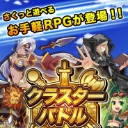 SAT-BOX、新作アプリ『クラスターバトル』の事前登録を開始 事前予約キャンペーンでは全員にオーブがプレゼント!