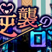アソビモ、『アヴァベルオンライン』でホワイトデーイベント「逆襲のロイ」を開催! “うさぎのクッキー"になれる限定アバター登場
