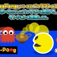 ソリッドシード、『GlassPong』シリーズが「パックマン」とのコラボ企画として『PacPong』を配信開始