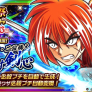 LINE、『ジャンプチ ヒーローズ』で大特集祭記念ガチャに「天翔龍閃・二段構え 緋村剣心」が登場! 本日より!