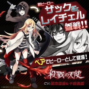 NHN PlayArtとドワンゴ、『#コンパス~戦闘摂理解析システム~』で「殺戮の天使」とコラボイベント開始 新ヒーローに「ザックとレイチェル」が登場