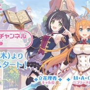 Cygames、アニメRPG『プリンセスコネクト!Re:Dive』のWebラジオ番組の配信が決定! プレ配信が7月6日、本配信は7月27日開始