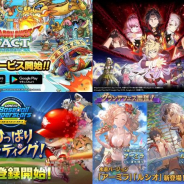 【おはようSGI】『ドラゴンクエストタクト』&『テイルズ オブ クレストリア』配信開始、『ベースボールスーパースターズ』事前登録、『グラブル』水着アーミラ登場