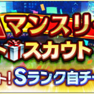 KONAMI、『プロ野球スピリッツA』でマンスリー感謝祭第10弾を開催! Sランク自チーム選手1人確定を引ける!