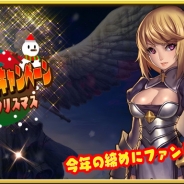 Rekoo Japan、『ファンタジードライブ』でクリスマスキャンペーンを開催 クリスマスプレゼントを受け取って★5ユニット袋と交換しよう