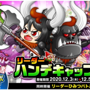 アソビズム、『城とドラゴン』で「リーダーハンデキャップバトル」を開催! パワーアップしたキャラでランキング上位を目指せ