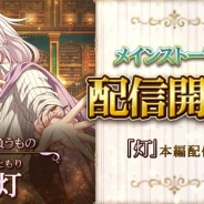Wright Flyer Studiosとオトメイト、『ライブラリークロスインフィニット』に「灯(CV.立花慎之介)」のメインストーリーを追加!