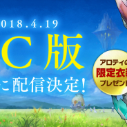 Aiming、『CARAVAN STORIES』PC版を4月19日より配信開始決定! スマホ版とアカウントの連携が可能