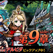 グッドラックスリー、『エアリアルレジェンズ』でメインシナリオ「SIDE:ティア第9章」を公開! 人気キャラ「アルビダ」がガチャに再登場