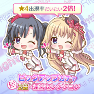 ポニーキャニオンとhotarubi、『Re:ステージ!プリズムステップ』で"だいたい"2倍・運営セレクションピックアップガチャを開催