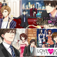 ボルテージ、『スイートルームで悪戯なキス Love Trap』と『LOVE and JOB オトナの事情』のサービスを2020年11月25日をもって終了