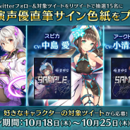 DMM GAMES、『恒星少女』で出演声優陣直筆サイン色紙プレゼントCP第1弾(中島愛さん、M・A・Oさん、小清水亜美さん)を開催!