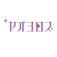 アニメスタジオのヤオヨロズが解散、8millionと統合…「ケムリクサ」や「けものフレンズ」など手掛ける【追記】