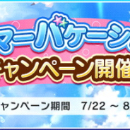 バンナム、『デレステ』で「サマーバケーションキャンペーン」開始! ログインボーナスとアイドルとの絆アップに特化した内容に!