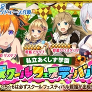 Donuts、『あくしず戦姫~戦場を駆ける乙女たち~』で限定召喚「私立あくしず学園!スクールフェスティバル」と学園祭イベントを開始