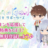 タイトー、今冬配信予定の『ラクガキ キングダム』公式Web放送「ラクキンTV」第一回を公開 公式ファンシステム「ラクガキサポーターズ」をオープン