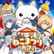 コロプラ、好評の「ねこまつりカフェ」が大阪にも登場! 「スイーツパラダイス」梅田店で7月24日から開催 新しいコラボメニューやグッズも