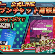 Rekoo Japan、『スタートリガー』にて公式オープンチャットを開設! 参加者数に応じてダイヤをプレゼントするキャンペーンも