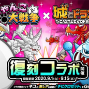 アソビズム、『城とドラゴン』で『にゃんこ大戦争』との復刻コラボイベントを本日より開催! コラボ限定の新キャラ「ネコムート」が登場