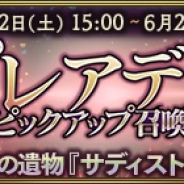 Exys、『オーバーロード』原作のスマホゲーム『MASS FOR THE DEAD』で6月22日に「ピックアップ召喚」開催 ★5 【ナザリック地下大墳墓執事】 セバスなどが対象に!!