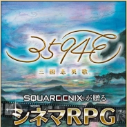 スクエニ、新作アプリ『3594e-三国志英歌-』iOS版を配信開始! 三国志の壮大な世界観を独自に解釈した新機軸のスマホ向けシネマRPG