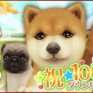 エイジ『てのひらワンコ』が100万DLを突破 記念キャンペーンを実施中!