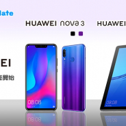 LogicLinks、MVNOサービス「LinksMate」で「HUAWEI nova 3」「HUAWEI MediaPad T5」の販売開始!