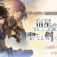 Wright Flyer Studios、『アナザーエデン』でVer1.5.0アップデートを公開 本編の追加や「シュゼット」のアナザースタイル登場など