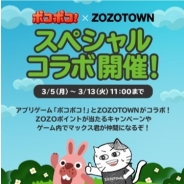 LINE、『LINE ポコポコ』でファッションショッピングサイト「ZOZOTOWN」とのコラボを開始 コラボ限定「ポコタ」グッズも予約販売中!
