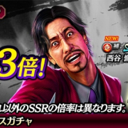 セガ、『龍が如く ONLINE』で「ブラックフェスガチャ」を開催! ブラックカードSSR「西谷 誉(黒)」が登場