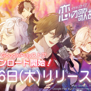 サイバード、新作『イケメンライブ 恋の歌をキミに』の配信日が8月16日に決定! Android版に続きiOS版でも先行DL開始