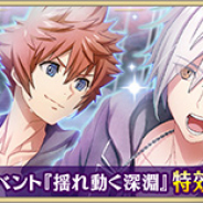 スクエニ、『IDOL FANTASY』でイベント召喚「LuCer降臨召喚」とプレゼントイベント「揺れ動く深淵」を開催