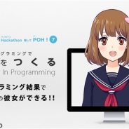 ギノ、世界初の恋愛プログラミングゲーム「paiza オンラインハッカソンVol.7 プログラミングで彼女をつくる」を無料公開