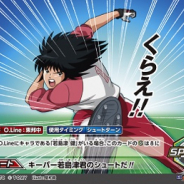 タカラトミー、「キャプテン翼フットボールカードゲーム」で拡張パック第2節を発売 劇中の名シーンがカード化