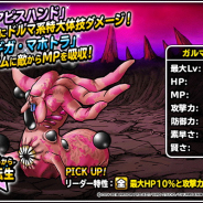 スクエニ、『DQMスーパーライト』で「スーパーブレイクフェス」を開始…「ブレイクモンスター」か「ガルマッゾ(ランクS)」の地図のみ出現
