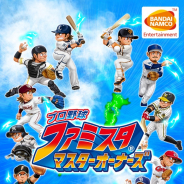 バンナム、『プロ野球 ファミスタ マスターオーナーズ』で1周年記念新レアリティSSカードが登場!