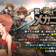 gumi、『誰ガ為のアルケミスト』で新イベント「繋ぐ明日へのメカニカル」を開催 「ユーディット」のスキン付き真理念装が登場