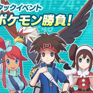 ポケモンとDeNA、『ポケモンマスターズ EX』でタイムアタックイベント「速攻ポケモン勝負!」を開始! イッシュ地方の「キョウヘイ」「ベル」と冒険しよう