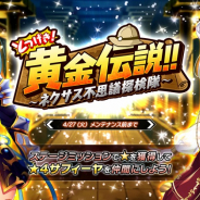 EXNOA、『要塞少女』で期間限定イベント「とつげき!黄金伝説! ~ネクサス不思議探検隊~」を開催!