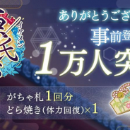 サイバード、『イケメン源氏伝 あやかし恋えにし』の事前登録者数が1万人達成! イケメンシリーズ10作品でのアイテムプレゼントも確定!